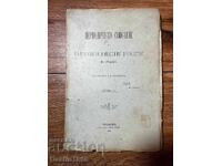 RARE REVISTA SOCIETATEA LITERARĂ BULGARĂ LA MIJLOCUL ANULUI 1884