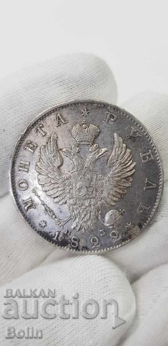 Σπάνιο ασημένιο νόμισμα ρούβλι 1822 Ρωσία - Αλέξανδρος Ι Σπάνιο ασημένιο νόμισμα ρούβλι 1822 Ρωσία - Αλέξανδρος Ι