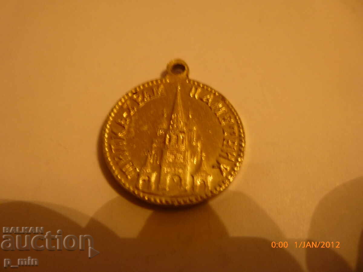 breastplate - Shipka with price 10.00 BGN | € 5.11 breastplate - Shipka with price 10.00 BGN | € 5.11