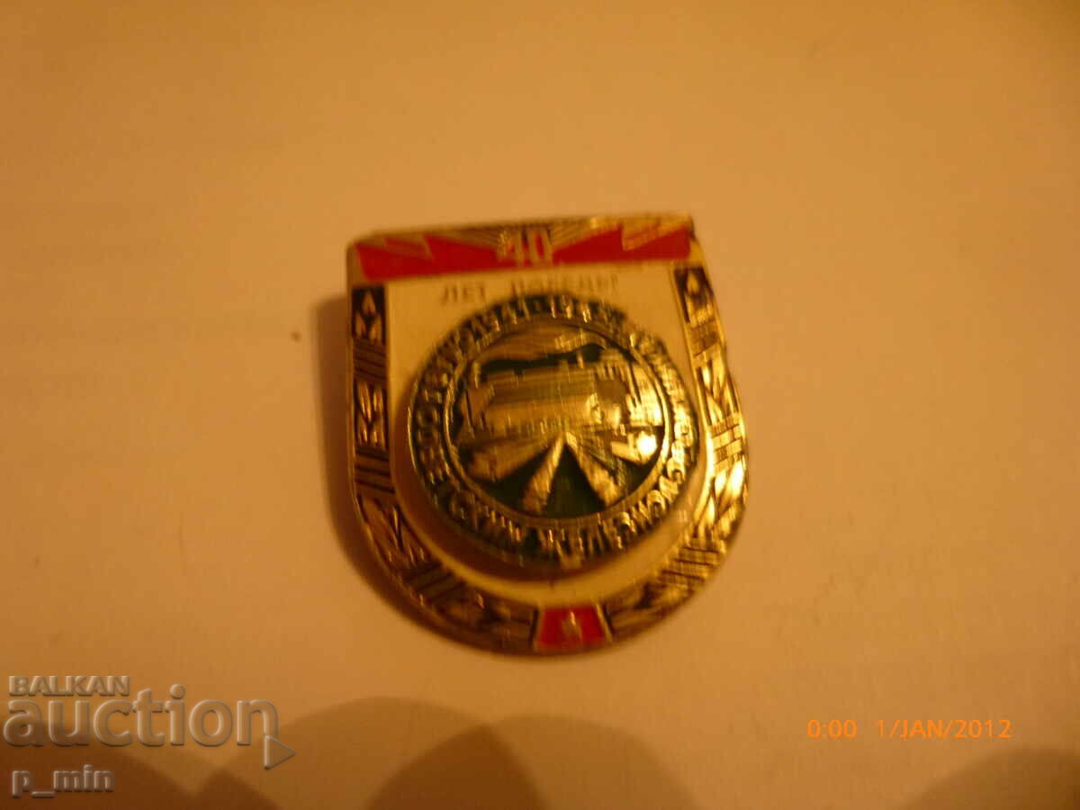 breastplate - Glory to the Soviet Railway Workers breastplate - Glory to the Soviet Railway Workers