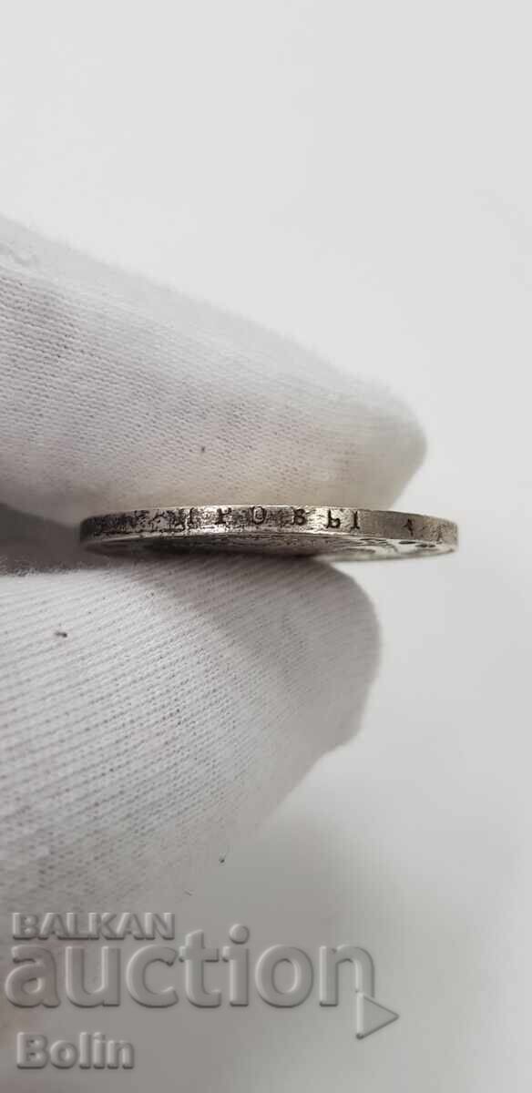 Παράδοση Σπάνιο ασημένιο νόμισμα ρούβλι 1818 Ρωσία - Αλέξανδρος Ι Παράδοση Σπάνιο ασημένιο νόμισμα ρούβλι 1818 Ρωσία - Αλέξανδρος Ι