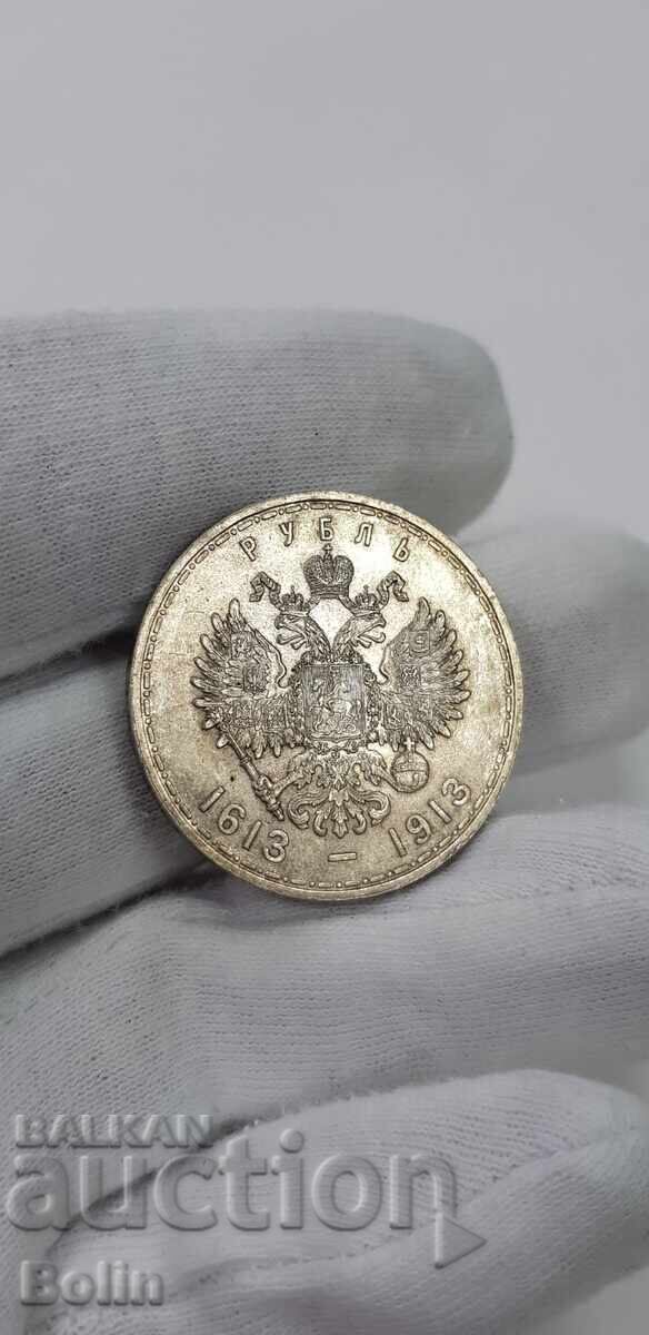 Рядка сребърна монета рубла 1613-1913-300 години Романови - 7