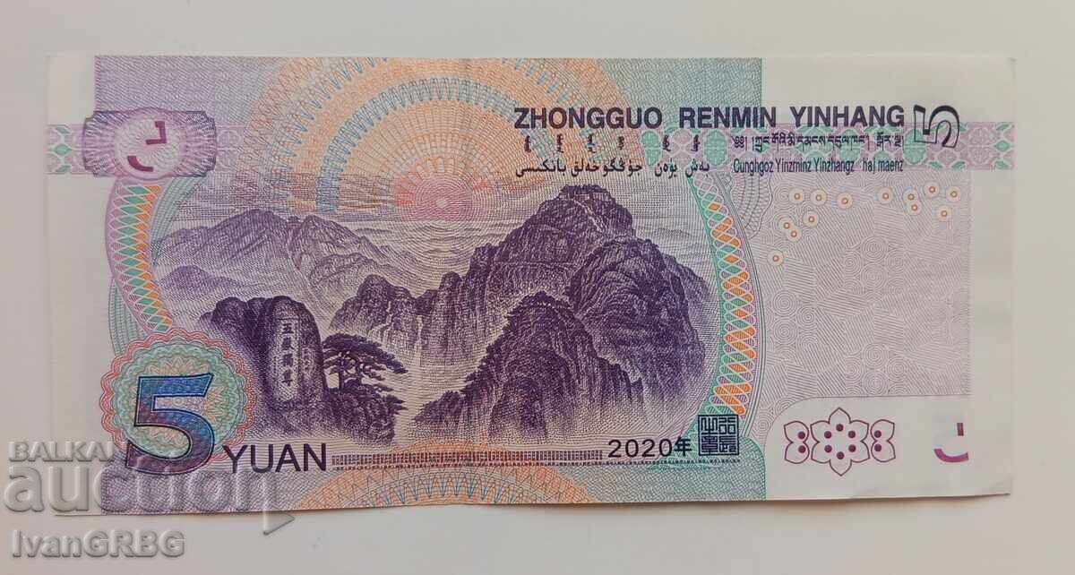 Παράδοση Κινεζικό τραπεζογραμμάτιο 5 γιουάν Κίνα 2020 Κίνα 5 γιουάν 2020 με τον Μάο Παράδοση Κινεζικό τραπεζογραμμάτιο 5 γιουάν Κίνα 2020 Κίνα 5 γιουάν 2020 με τον Μάο