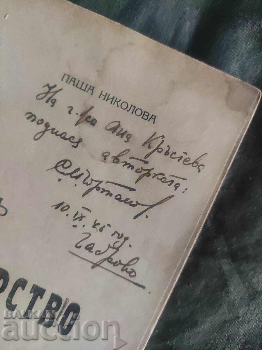 Textbook on Food and Cooking for Grade IV "Sonya Chortanova" with price 200.00 BGN | € 102.26 Textbook on Food and Cooking for Grade IV "Sonya Chortanova" with price 200.00 BGN | € 102.26