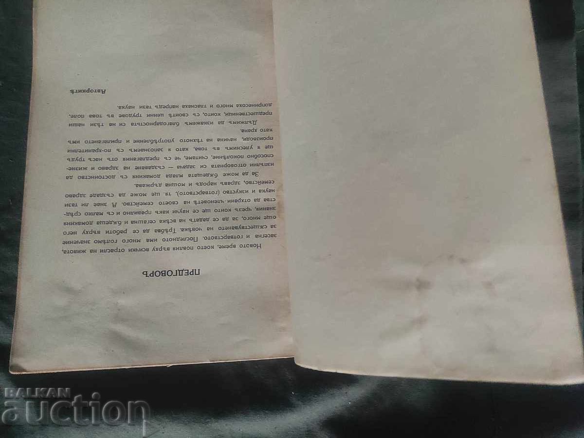 Auction Textbook on Food and Cooking for Grade IV "Sonya Chortanova" Auction Textbook on Food and Cooking for Grade IV "Sonya Chortanova"