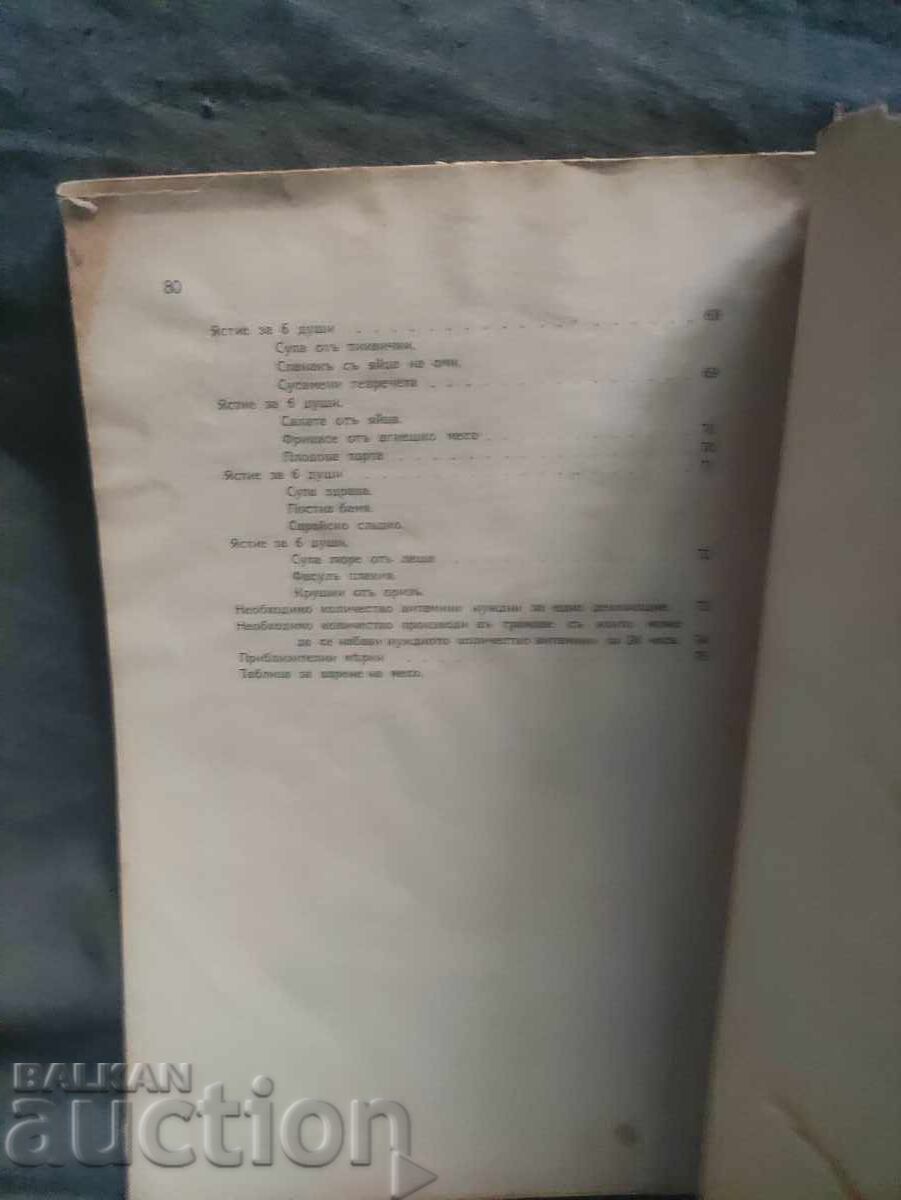 Textbook on Food and Cooking for Grade IV "Sonya Chortanova" - 5 Textbook on Food and Cooking for Grade IV "Sonya Chortanova" - 5
