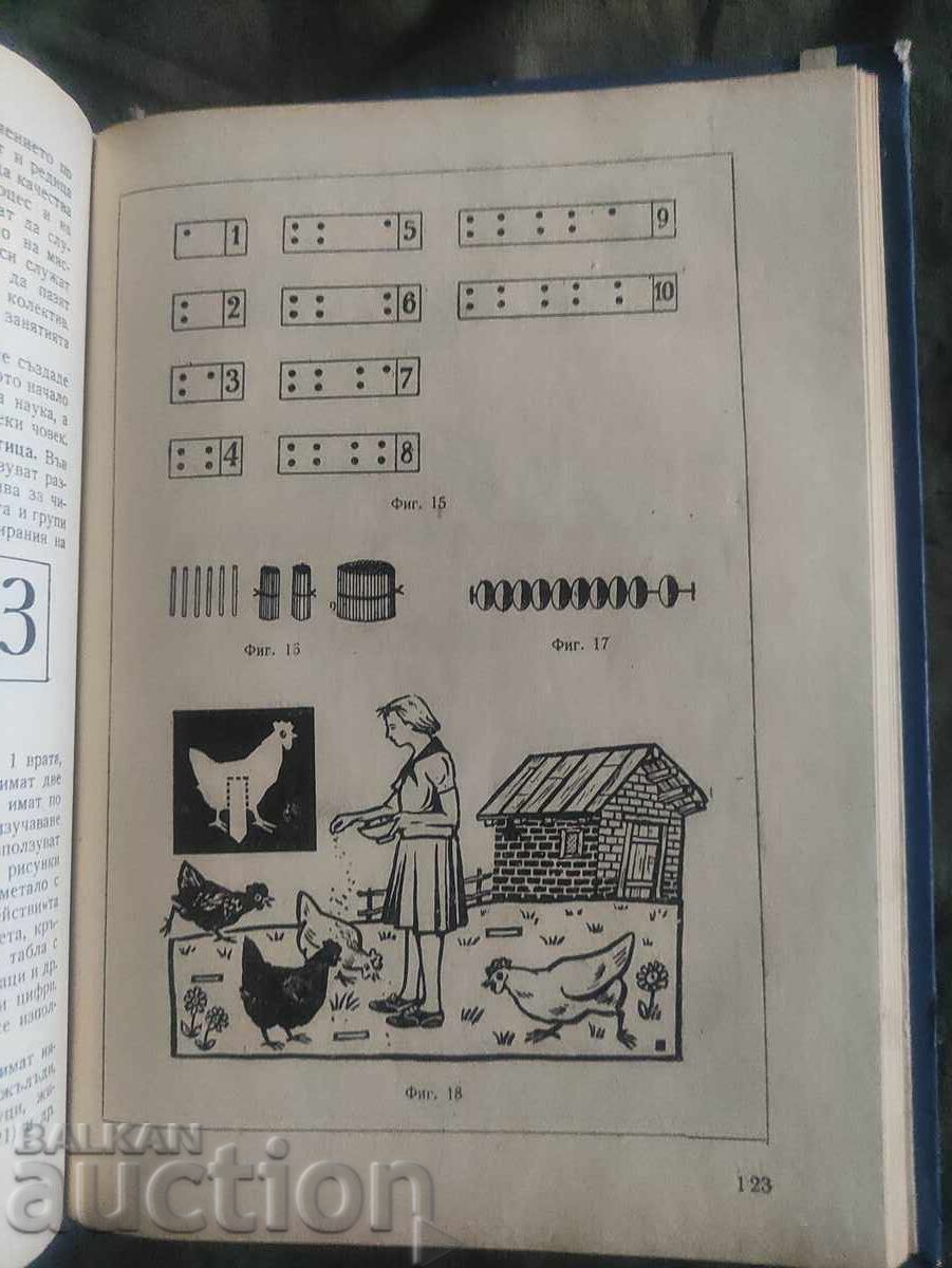 Methodology for teaching arithmetic "Textbook for beginners" with price 20.00 BGN | € 10.23 Methodology for teaching arithmetic "Textbook for beginners" with price 20.00 BGN | € 10.23