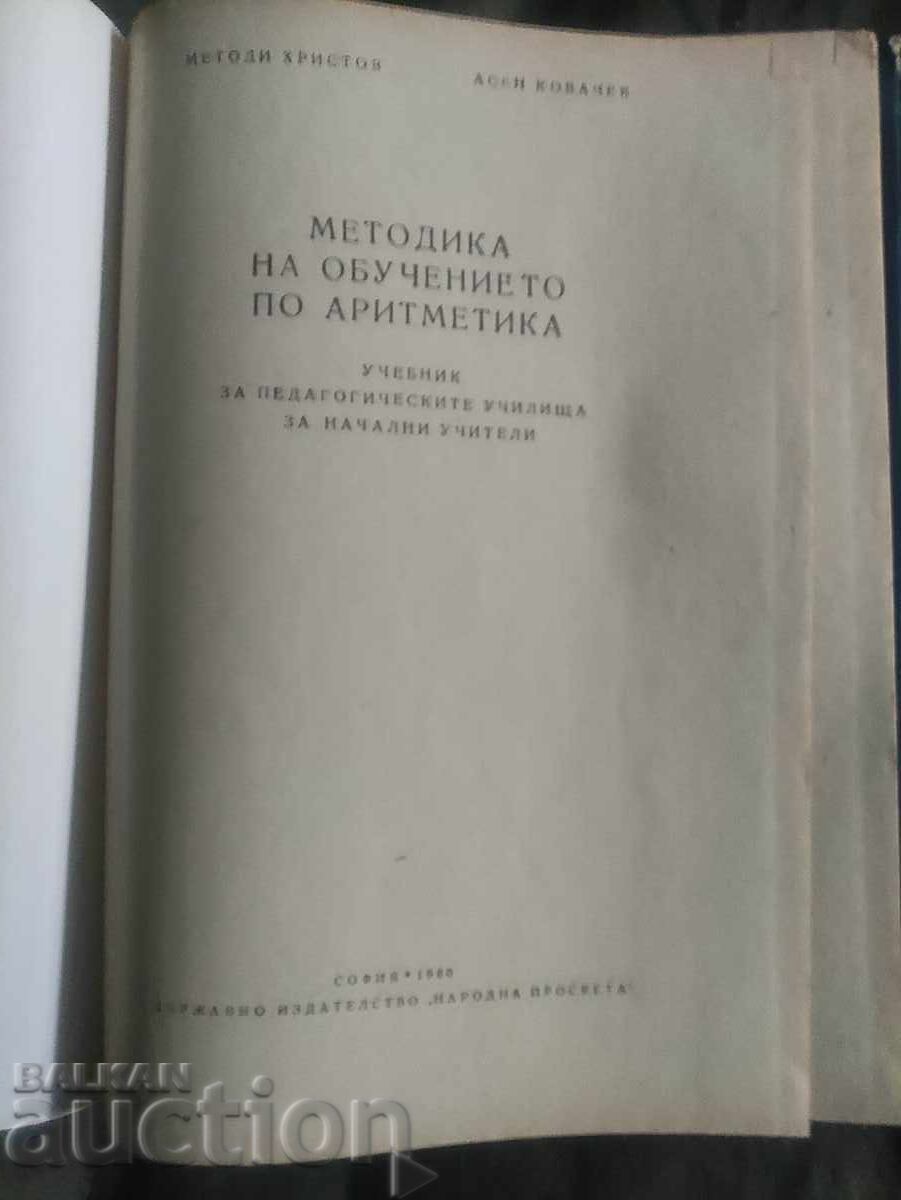 Auction Methodology for teaching arithmetic "Textbook for beginners" Auction Methodology for teaching arithmetic "Textbook for beginners"