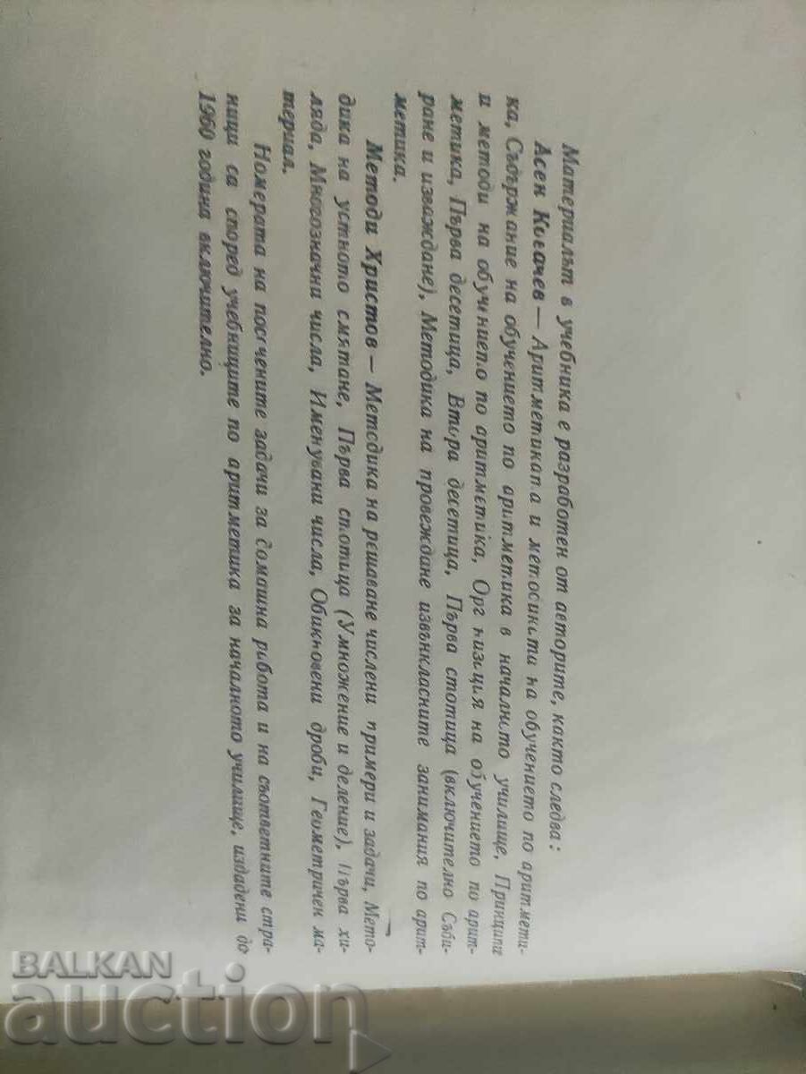 Delivery of Methodology for teaching arithmetic "Textbook for beginners" Delivery of Methodology for teaching arithmetic "Textbook for beginners"