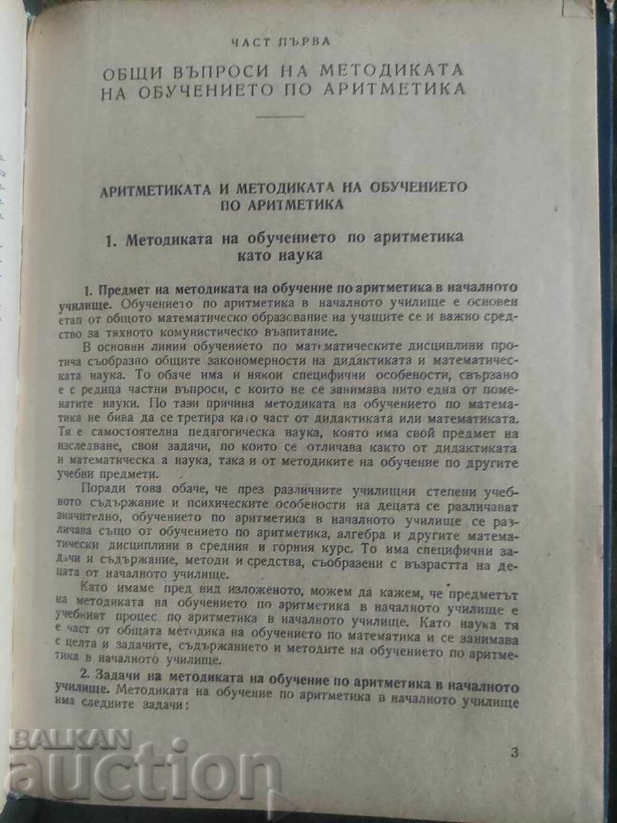 Methodology for teaching arithmetic "Textbook for beginners" - 5 Methodology for teaching arithmetic "Textbook for beginners" - 5