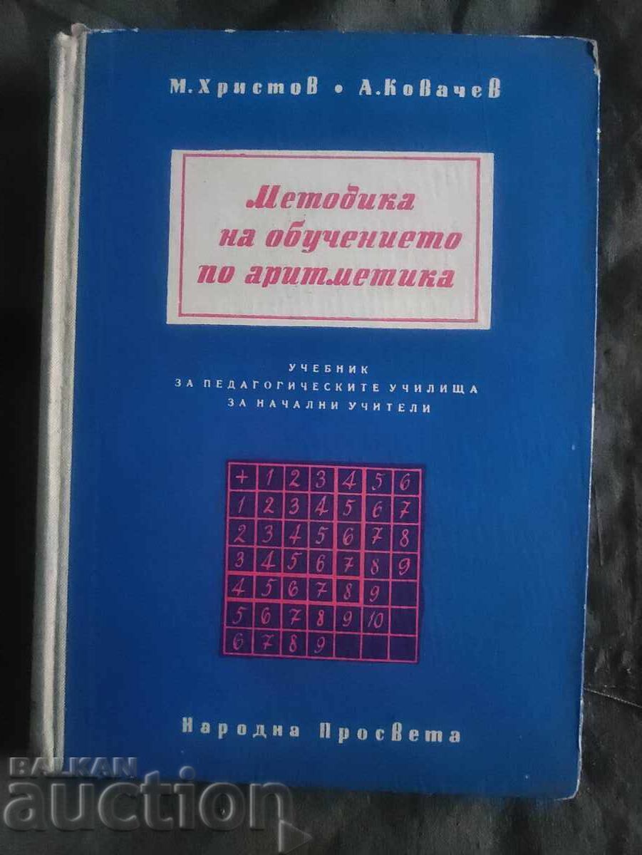 Methodology for teaching arithmetic "Textbook for beginners" Methodology for teaching arithmetic "Textbook for beginners"