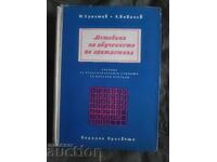 Μέθοδος διδασκαλίας αριθμητικής "Εγχειρίδιο για αρχάριους"