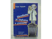 Ανέκδοτα για την επιστήμη και τους επιστήμονες - Todor Todorov και άλλοι. 2003