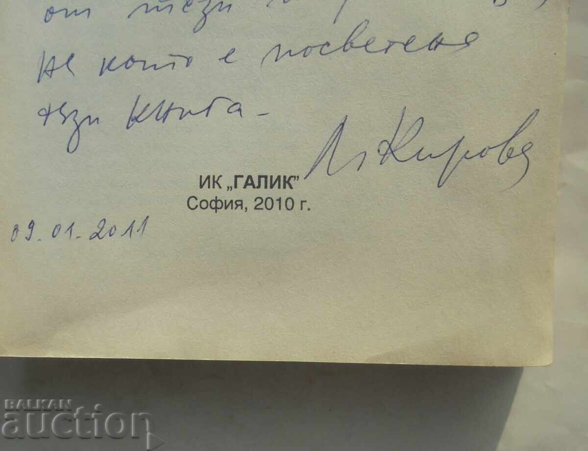 The language of the BG info generation - Lyudmila Kirova 2010 with price 15.00 BGN | € 7.67 The language of the BG info generation - Lyudmila Kirova 2010 with price 15.00 BGN | € 7.67