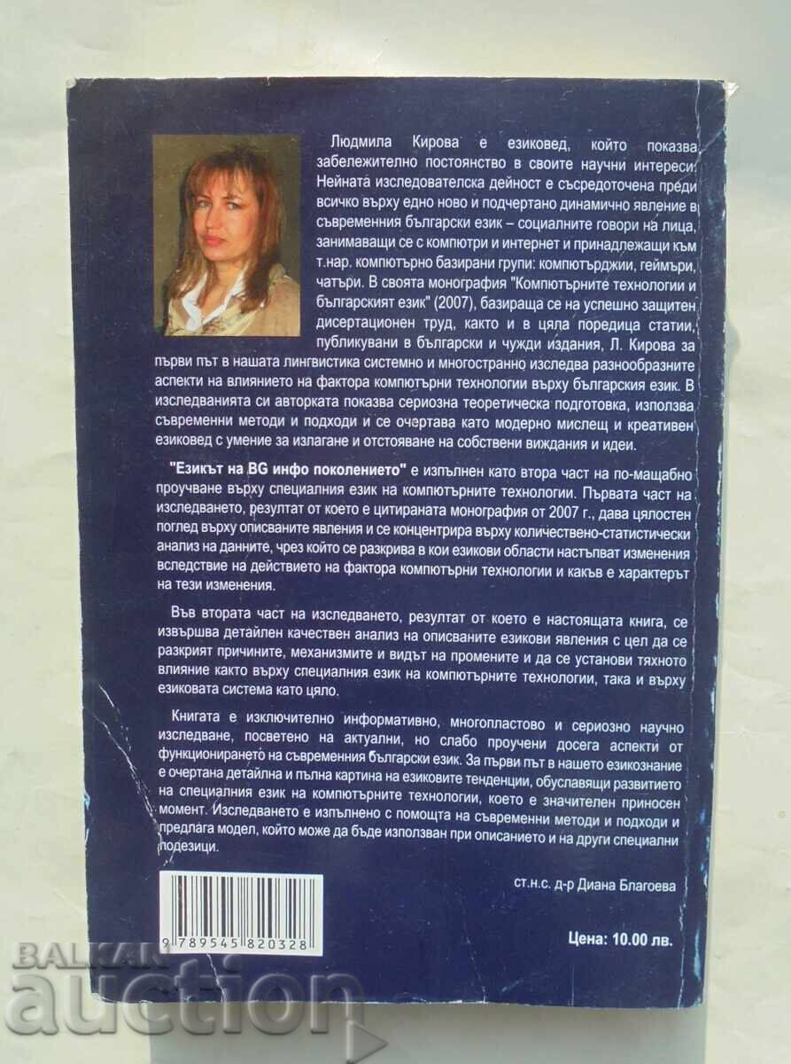 Auction The language of the BG info generation - Lyudmila Kirova 2010 Auction The language of the BG info generation - Lyudmila Kirova 2010