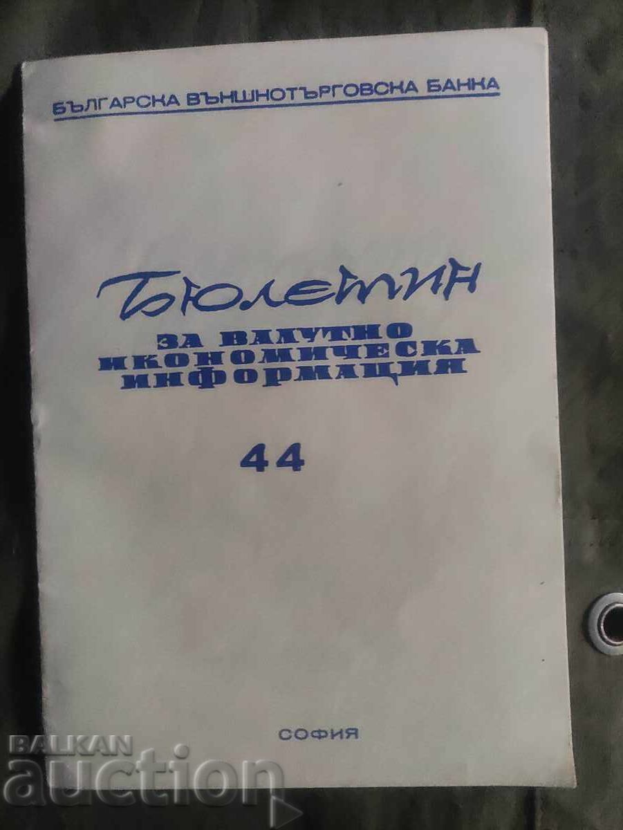Бюлетин 44/1978 Българска външнотърговска банка с цена 100.00 лв. | € 51.13