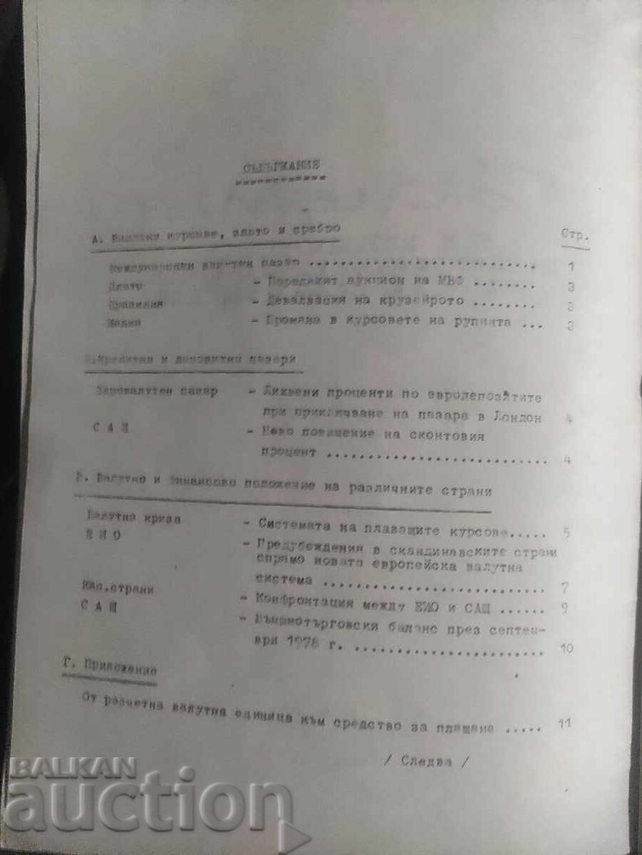 Аукцион Бюлетин 44/1978 Българска външнотърговска банка