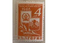 Stamp-Curio-Bulgarian Soviet Friendship-O instead of U-1946