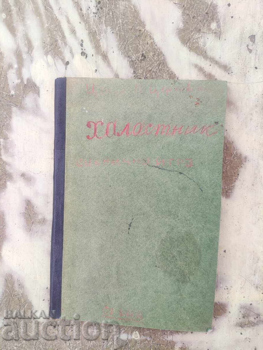 Halosnik .Bakalov - Tserkovski with price 100.00 BGN | € 51.13 Halosnik .Bakalov - Tserkovski with price 100.00 BGN | € 51.13