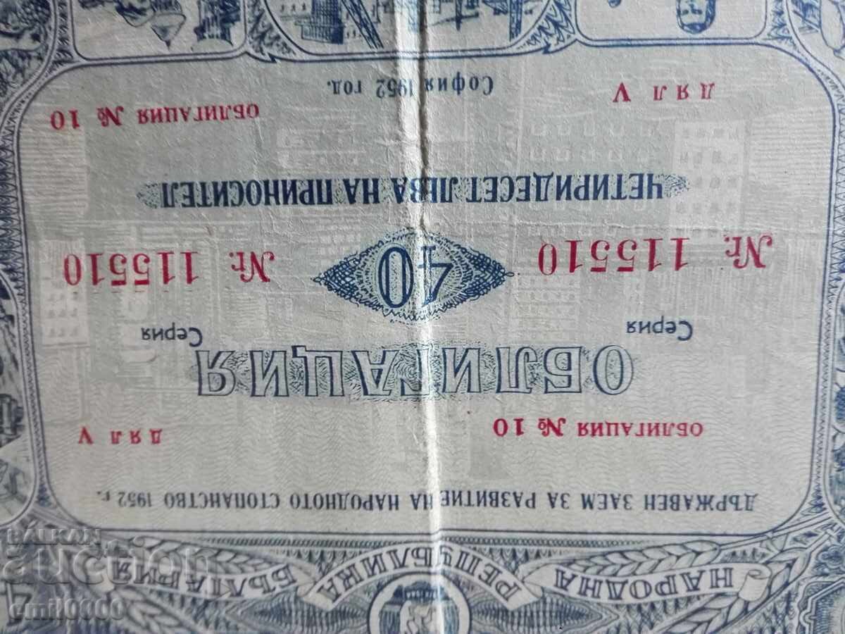 Obligațiune veche - 40 BGN. cu preț € 1.49 | 2.91 BGN