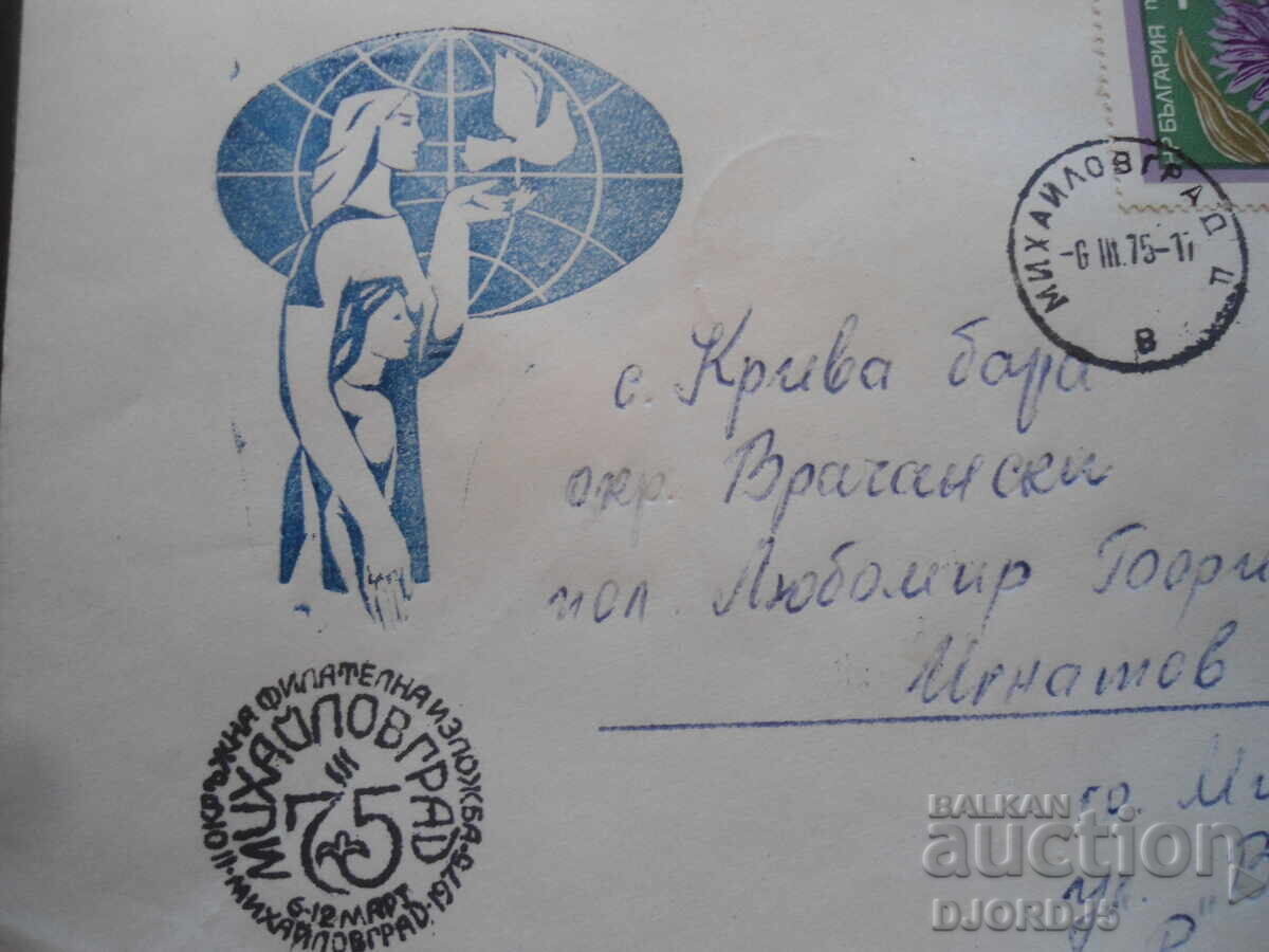 Old postal envelope with price 2.00 BGN | € 1.02 Old postal envelope with price 2.00 BGN | € 1.02