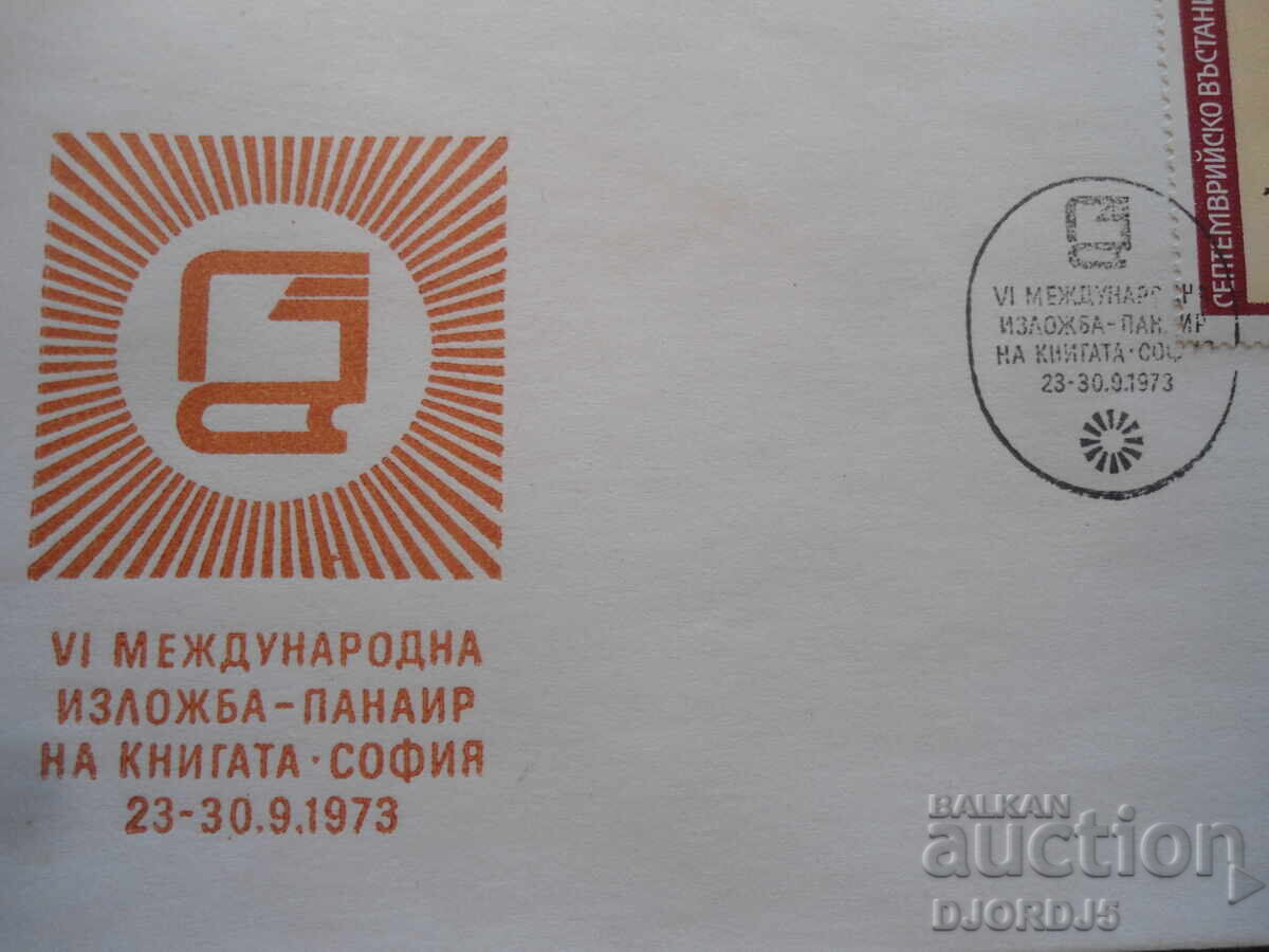 Old postal envelope with price 2.00 BGN | € 1.02