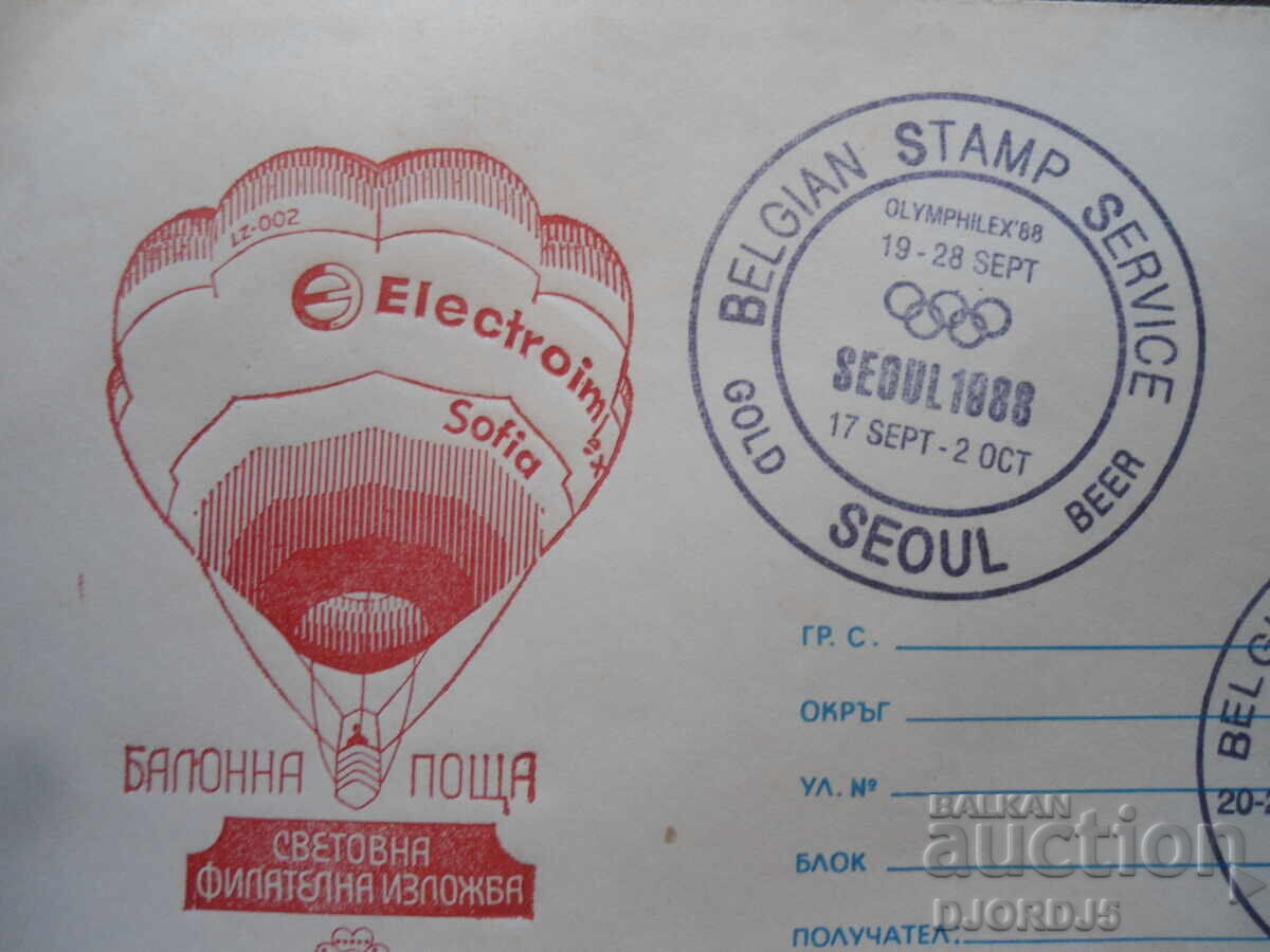 Old postal envelope with price 2.00 BGN | € 1.02