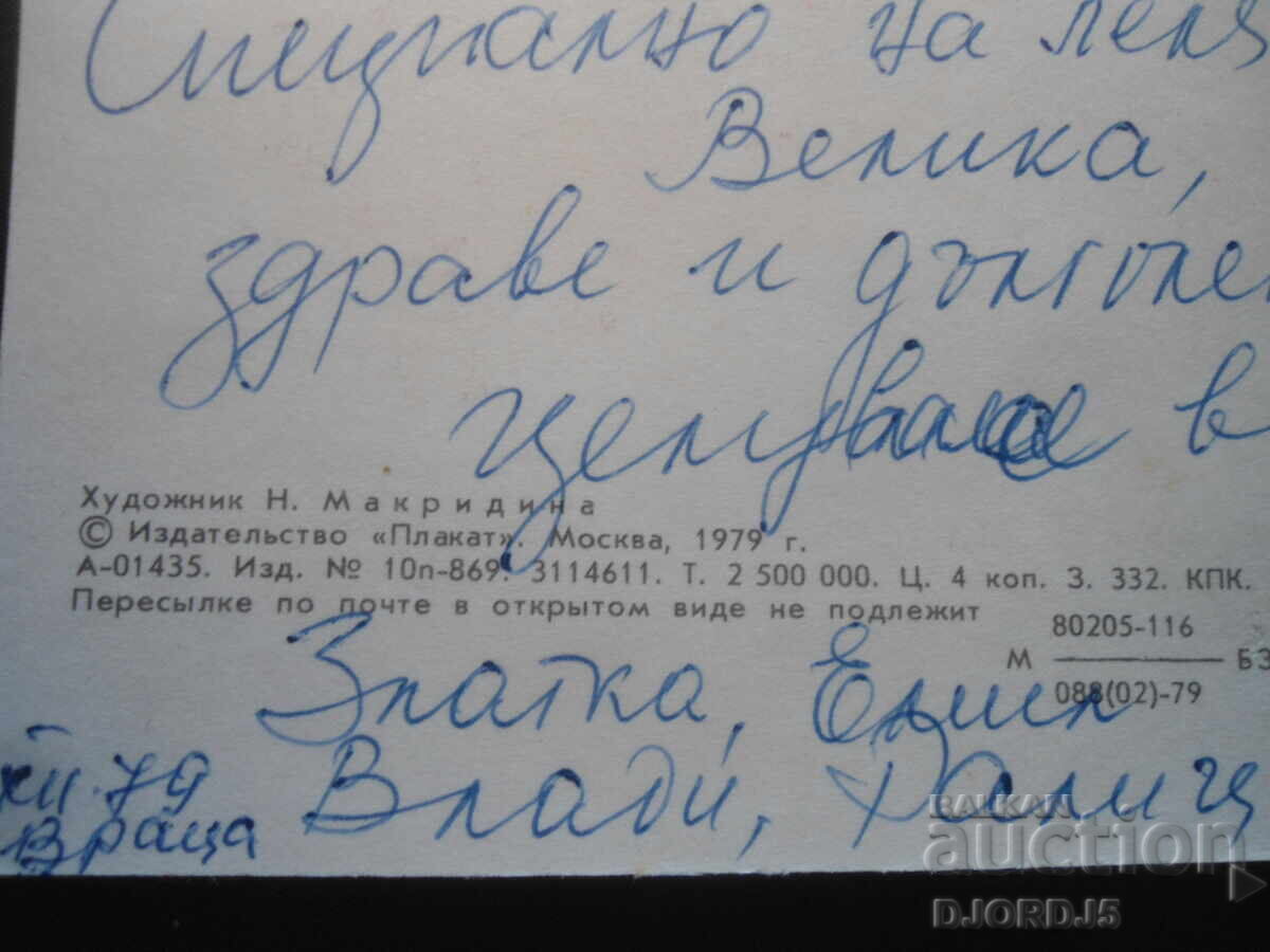 Auction Old Russian New Year card Auction Old Russian New Year card