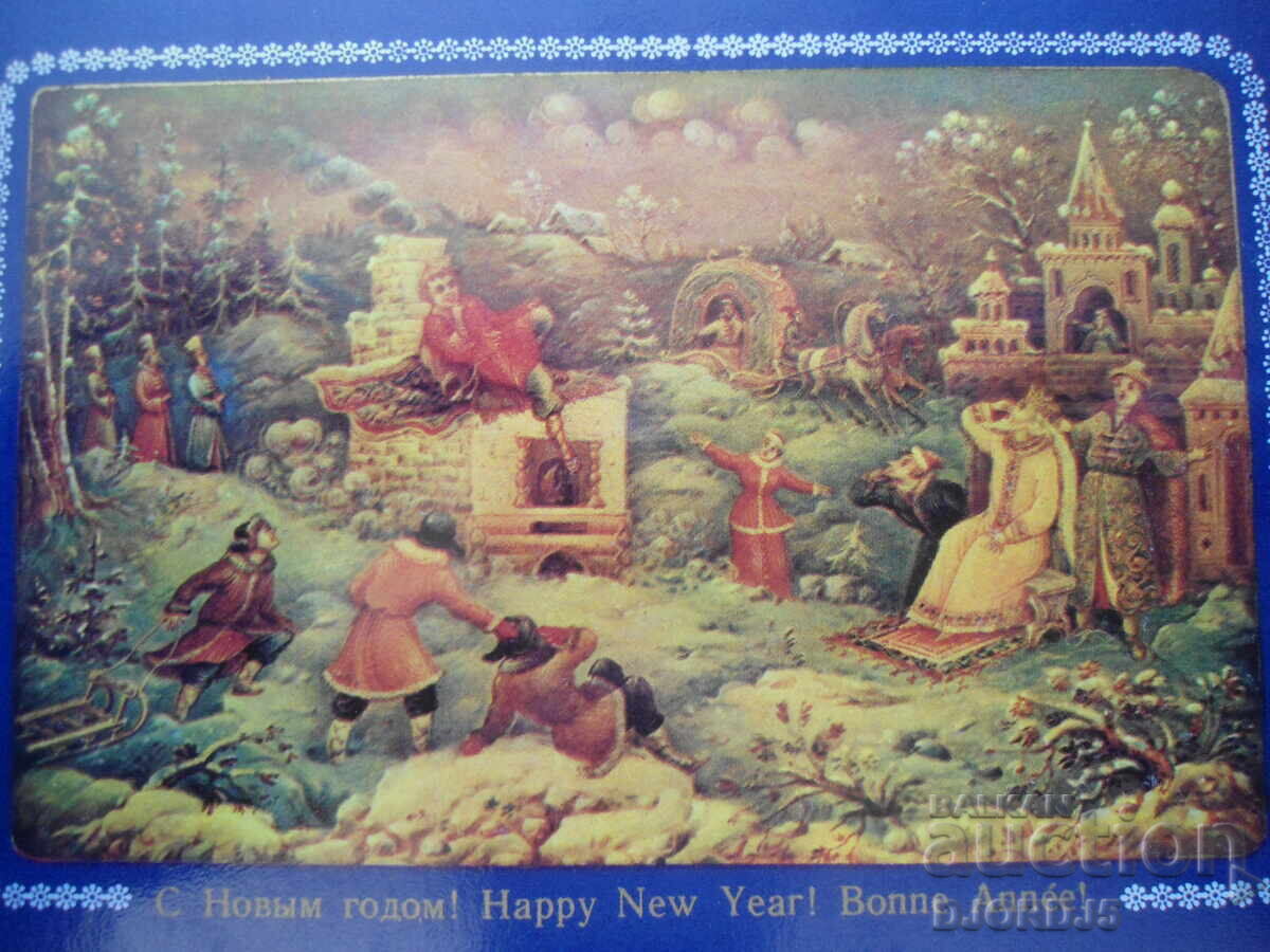 Old Russian New Year card with price 2.00 BGN | € 1.02