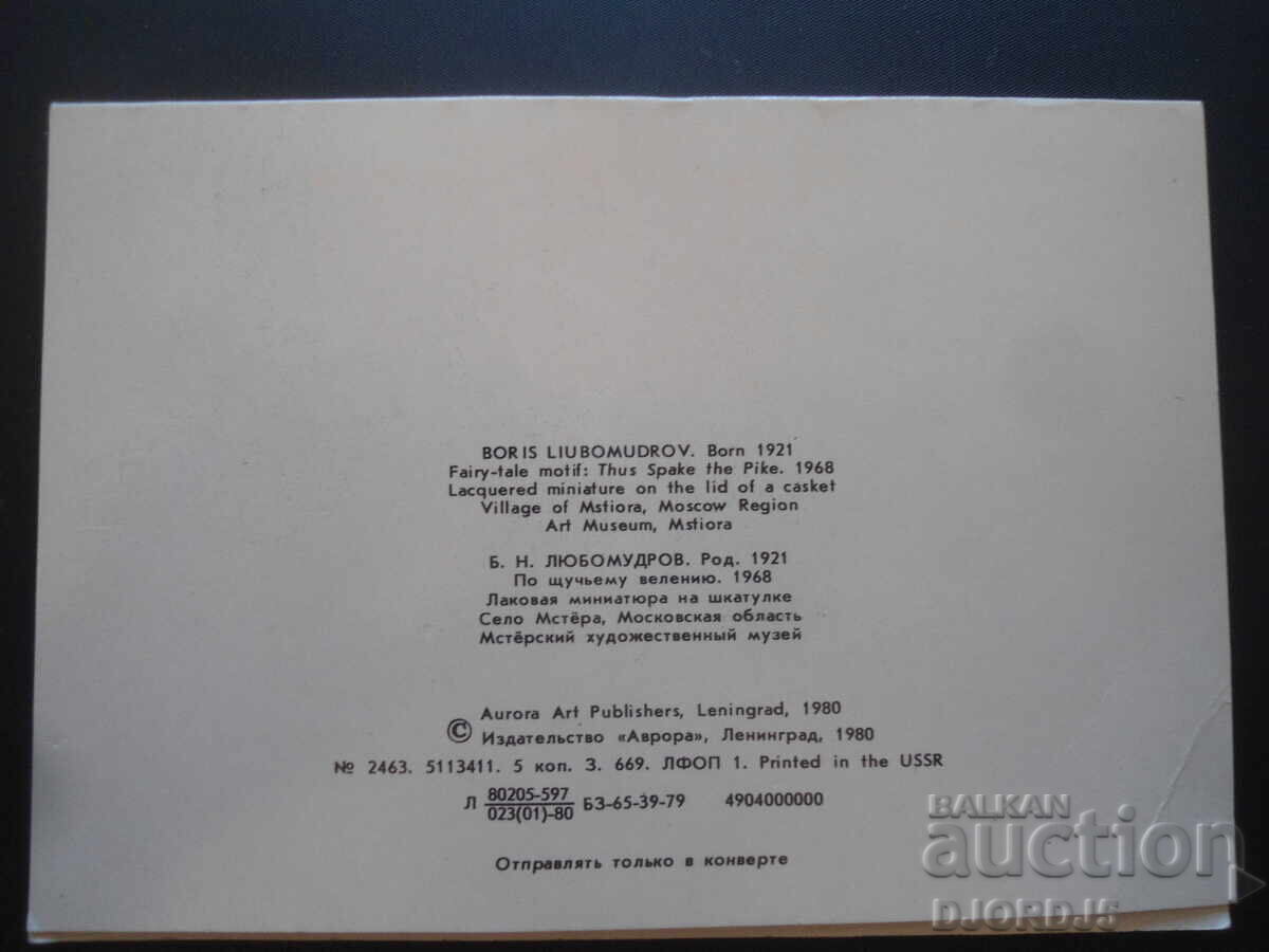 Auction  Old Russian New Year card