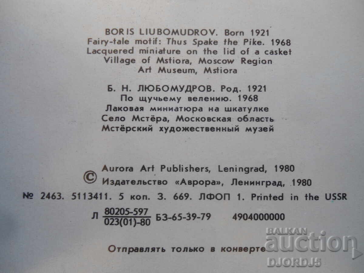 Delivery of Old Russian New Year card