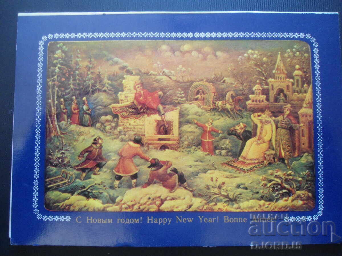 Old Russian New Year card
