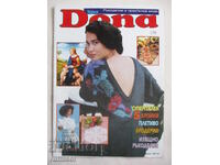 Dona - бр. 1 / 1999