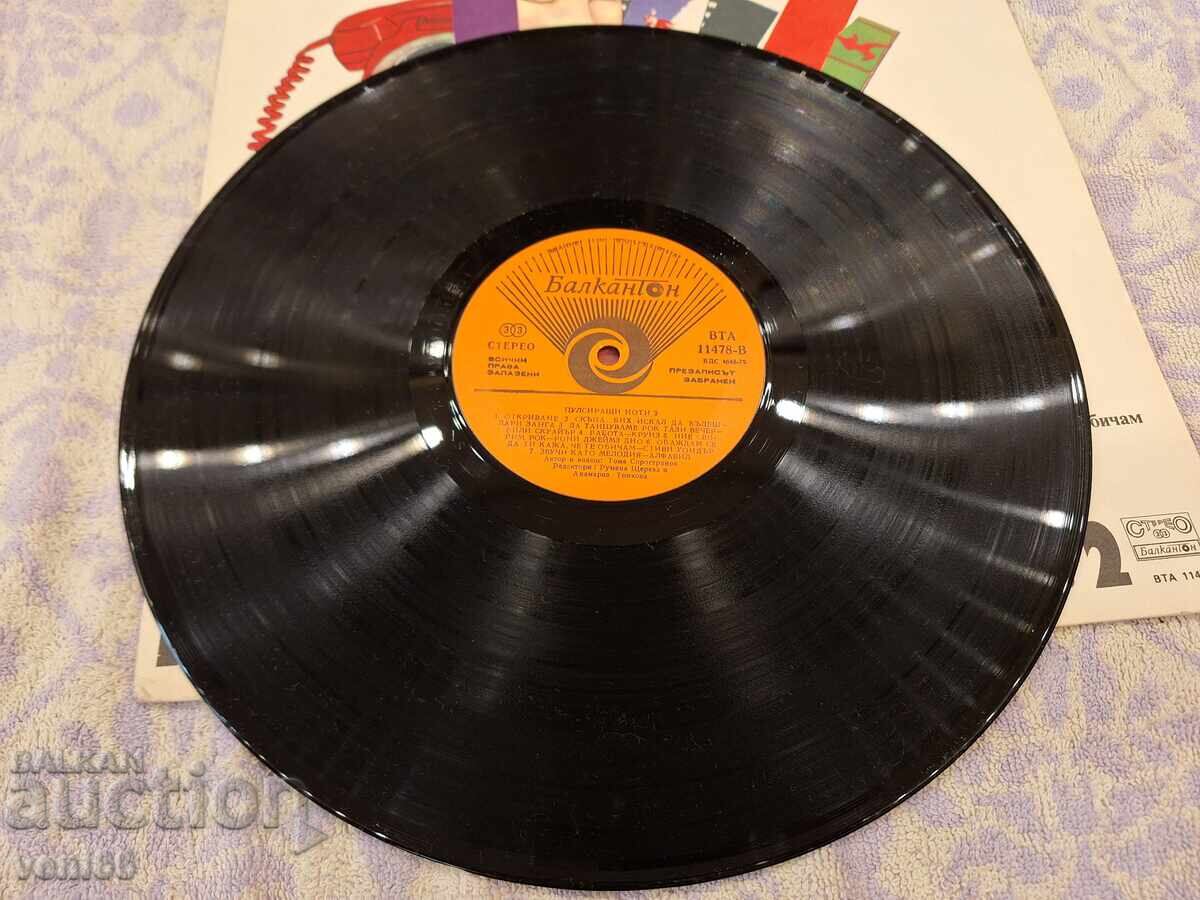 BTA 11478 Pulsating notes 2 with price 3.50 BGN | € 1.79 BTA 11478 Pulsating notes 2 with price 3.50 BGN | € 1.79