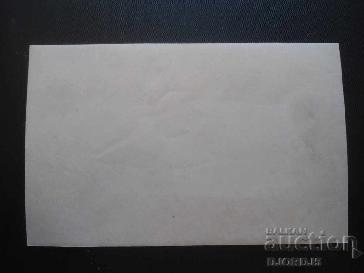 Παλιά εικόνα με τιμή 1.00 BGN | € 0.51 Παλιά εικόνα με τιμή 1.00 BGN | € 0.51