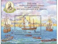 1999. Русия. 200 г. от експедицията в Средиземно море. Блок.