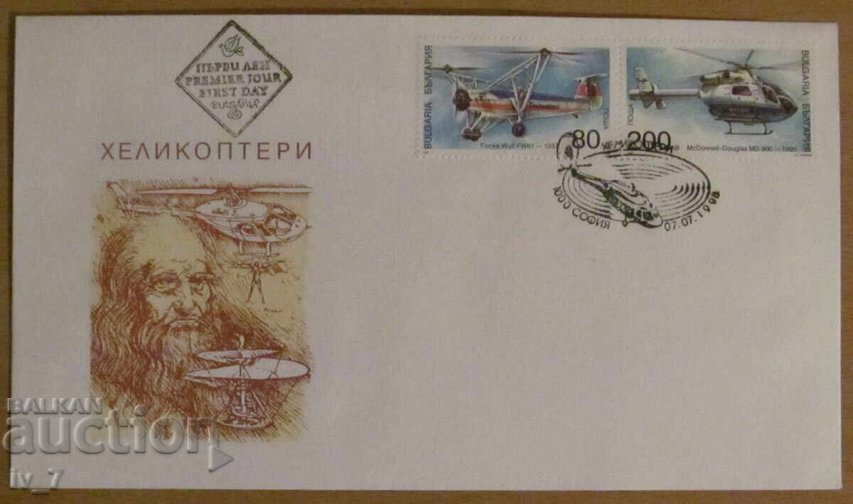 Първодневен пощенски плик 1998 година -  "Хеликоптери"