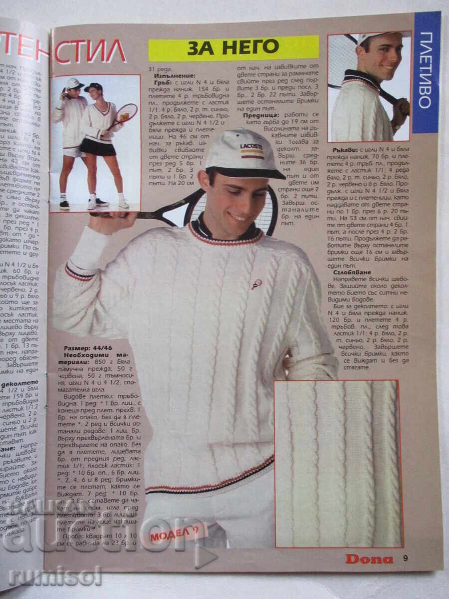 Donna. Nu. 5 / 1999 cu preț € 1.39 | 2.72 BGN