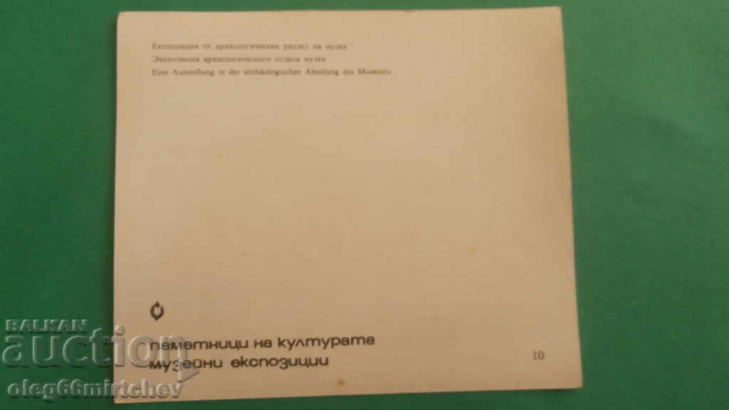 Bulgaria - PC orașul Harmanli - memorial a culturii cu preț 1.00 BGN | € 0.51 Bulgaria - PC orașul Harmanli - memorial a culturii cu preț 1.00 BGN | € 0.51