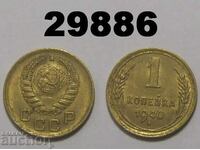 USSR 1 kopeck 1940 Russia