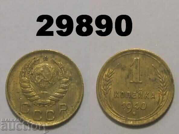 USSR 1 kopeck 1940 Russia USSR 1 kopeck 1940 Russia