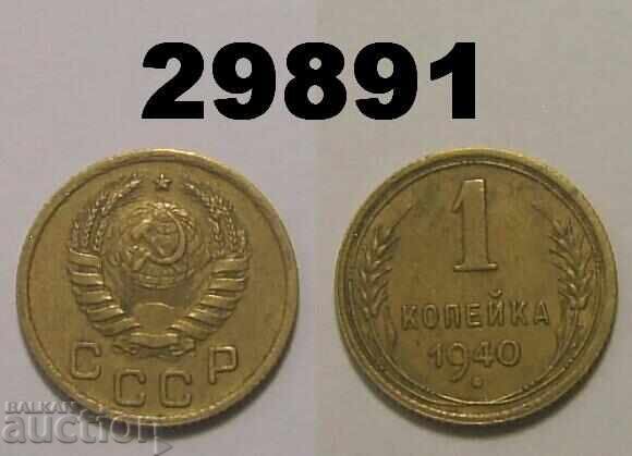 USSR 1 kopeck 1940 Russia USSR 1 kopeck 1940 Russia
