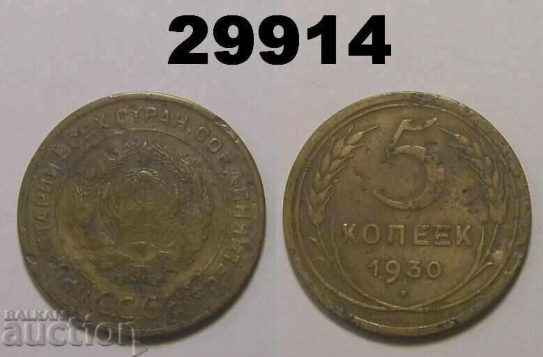USSR 5 kopecks 1930 Russia USSR 5 kopecks 1930 Russia