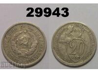 USSR 20 kopecks 1932 Russia