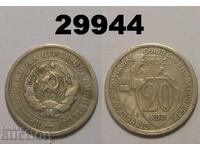 URSS 20 copeici 1932 Rusia