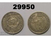 URSS 20 copeici 1933 Rusia