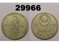 URSS 1 rublă 1965 Rusia an XX