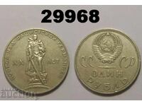 USSR 1 ruble 1965 Russia XX let