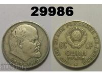 USSR 1 ruble 1970 Lenin