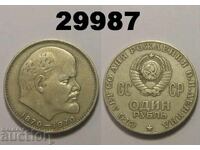 USSR 1 ruble 1970 Lenin